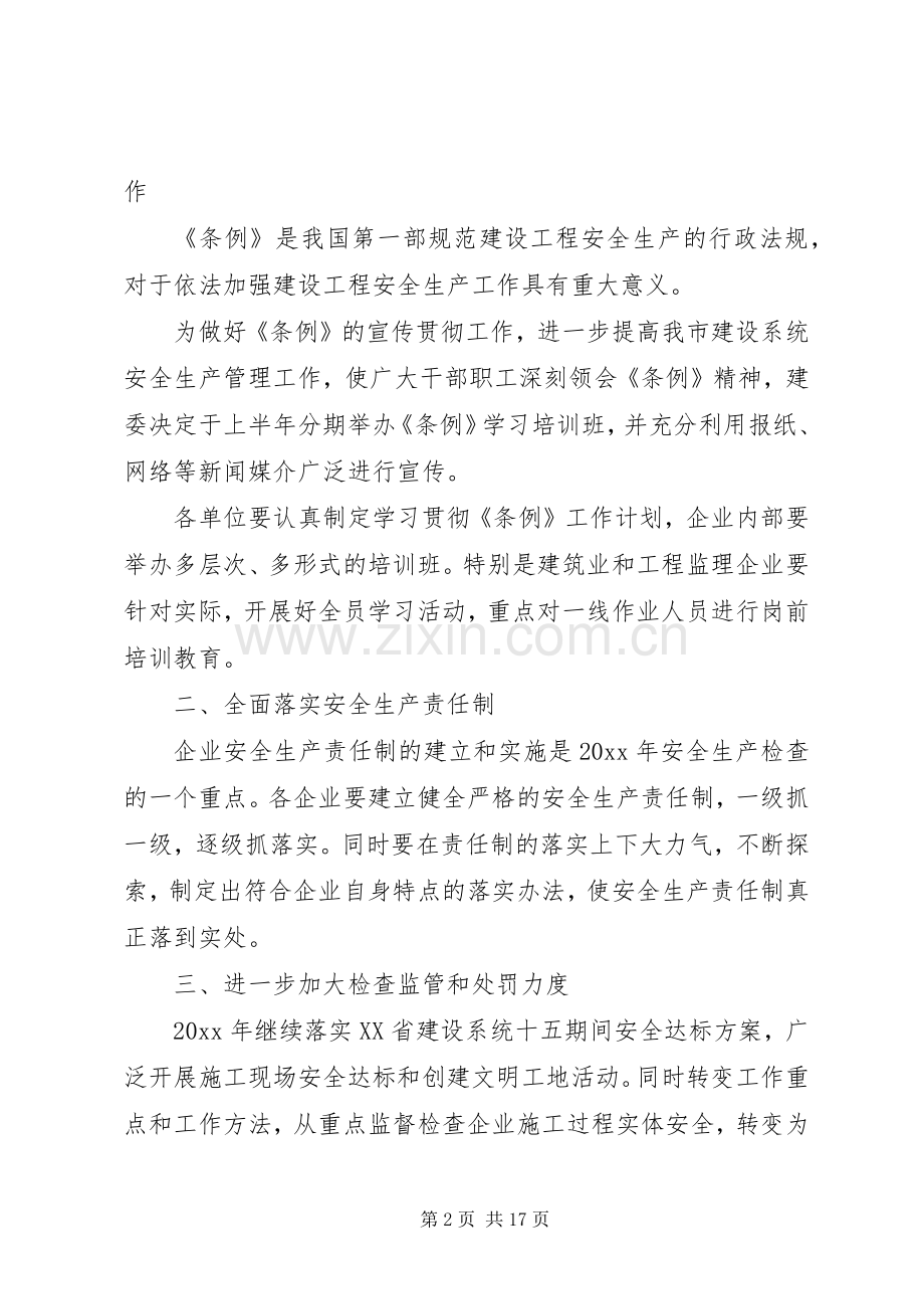 建筑业年中工作总结 .docx_第2页