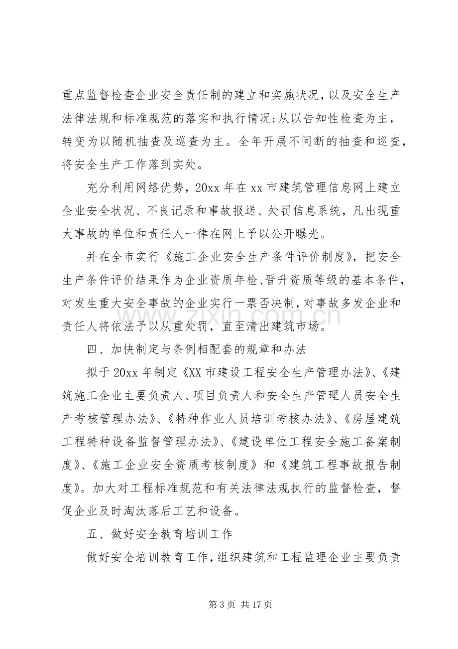 建筑业年中工作总结 .docx_第3页