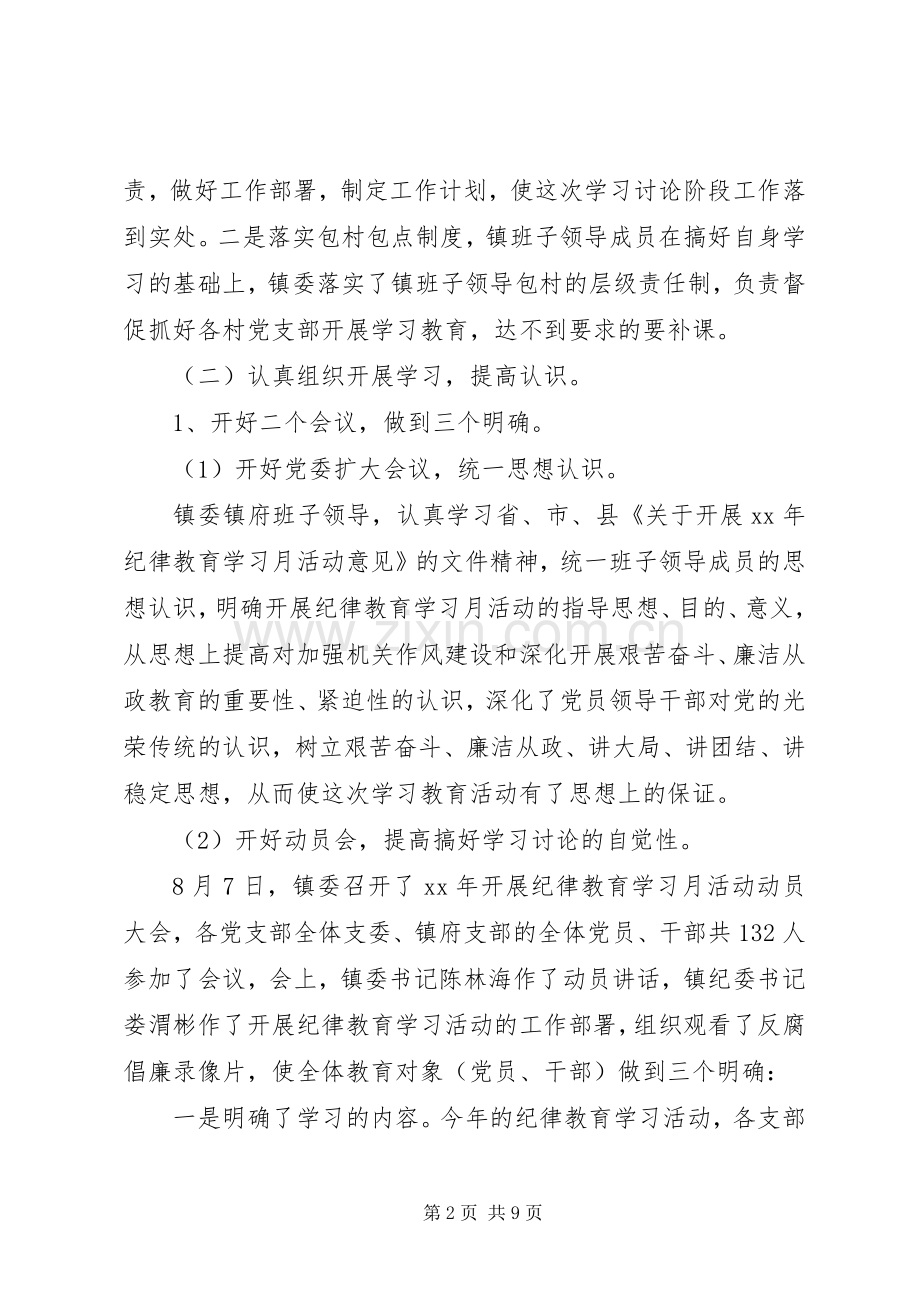 乡镇纪律教育月活动总结 .docx_第2页