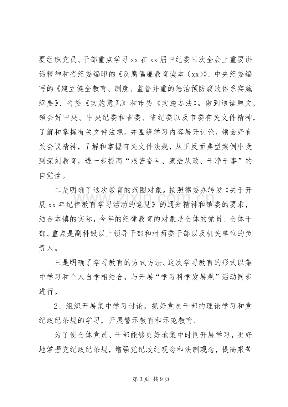 乡镇纪律教育月活动总结 .docx_第3页