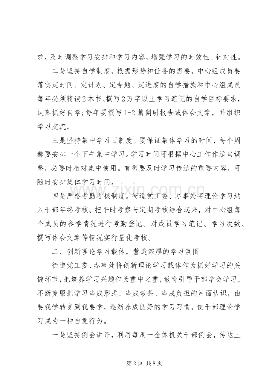 党委理论学习工作总结 .docx_第2页