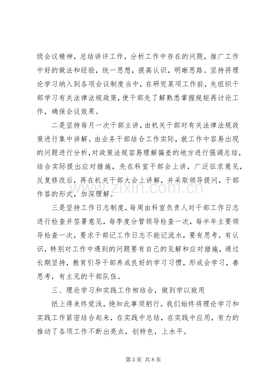 党委理论学习工作总结 .docx_第3页