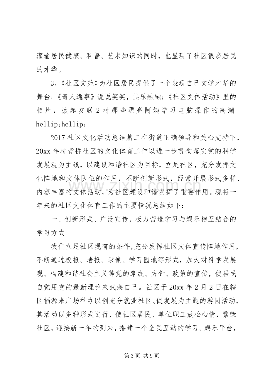 20XX年社区文化活动总结.docx_第3页