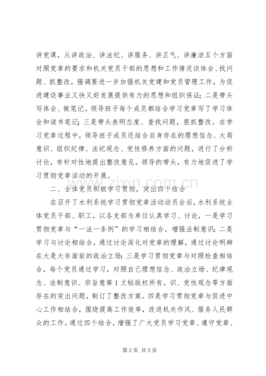 县水利局学习贯彻党章活动情况总结 .docx_第2页