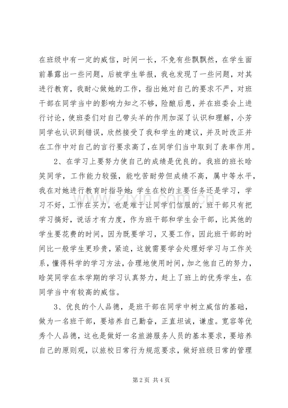 20XX年二年级班主任年度考核个人总结范文.docx_第2页