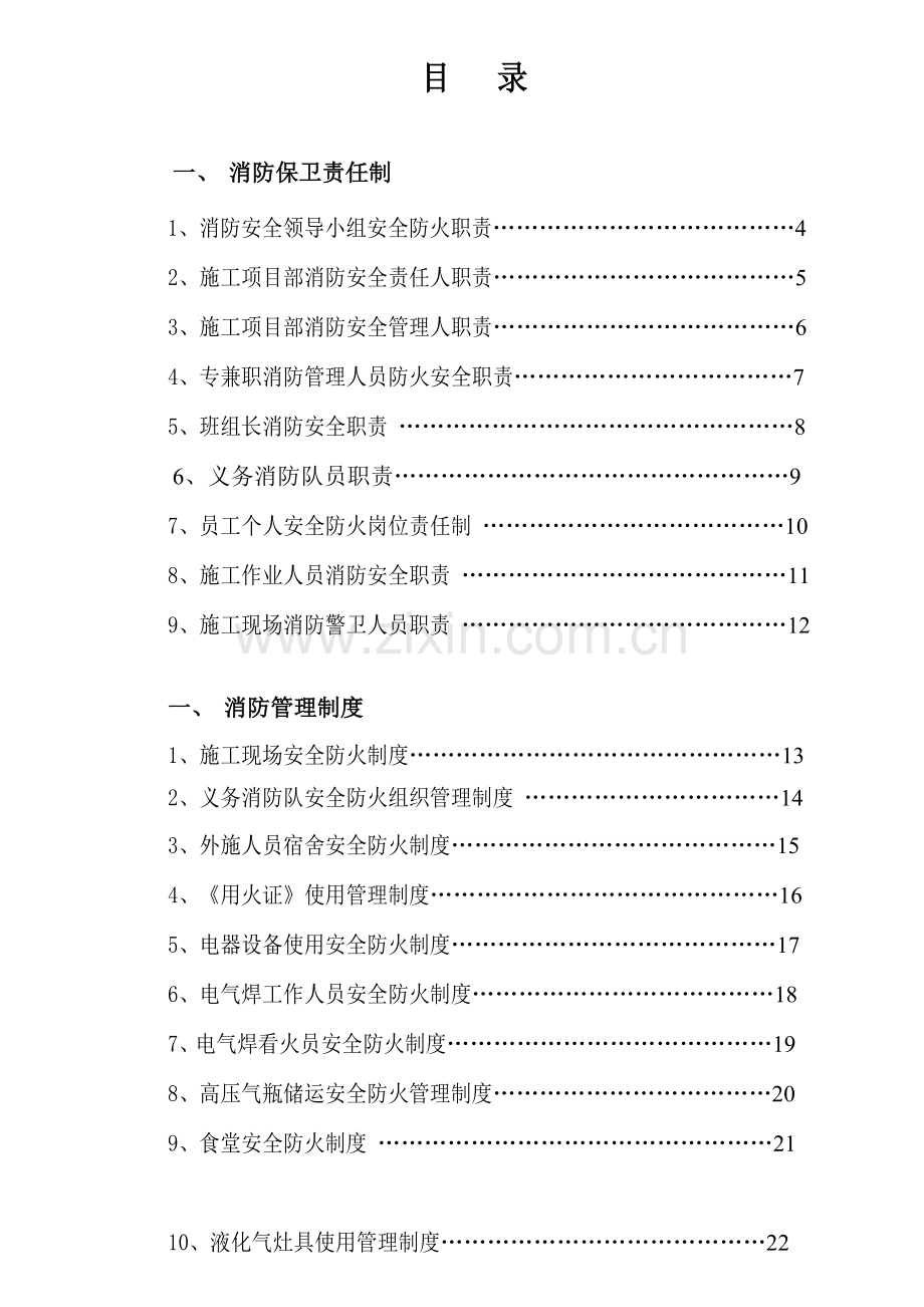 市政工程消防安全制度.docx_第2页