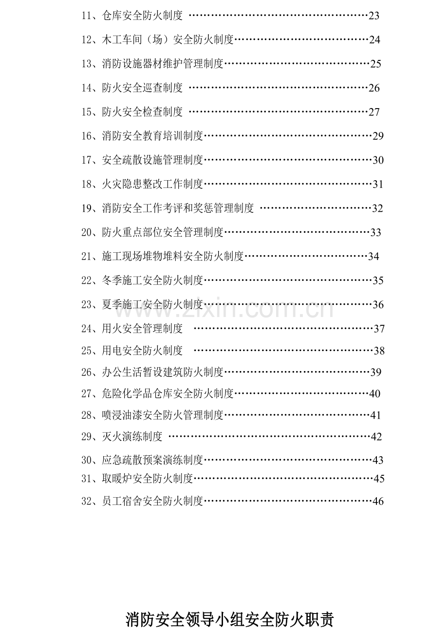 市政工程消防安全制度.docx_第3页