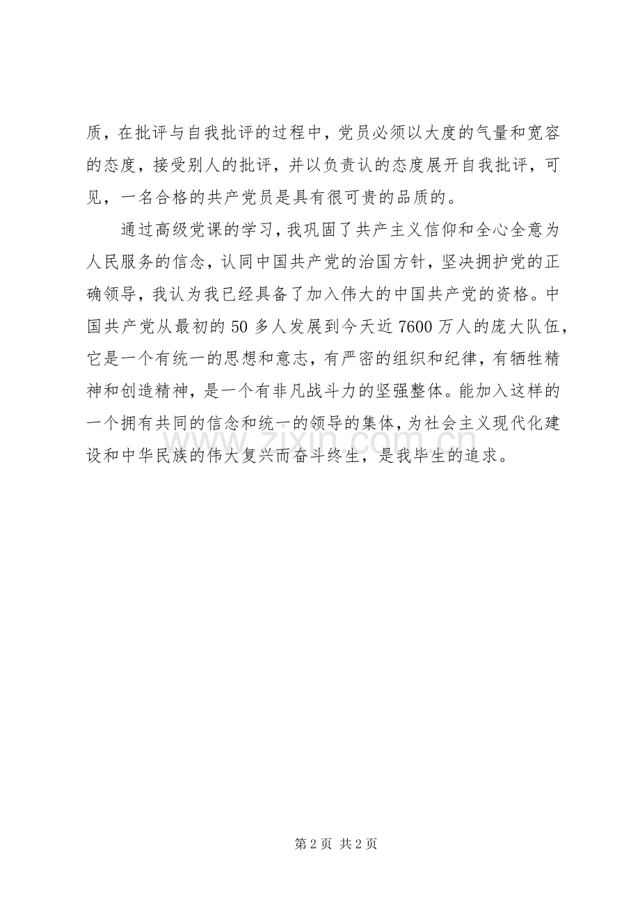 党课结业个人总结.docx_第2页