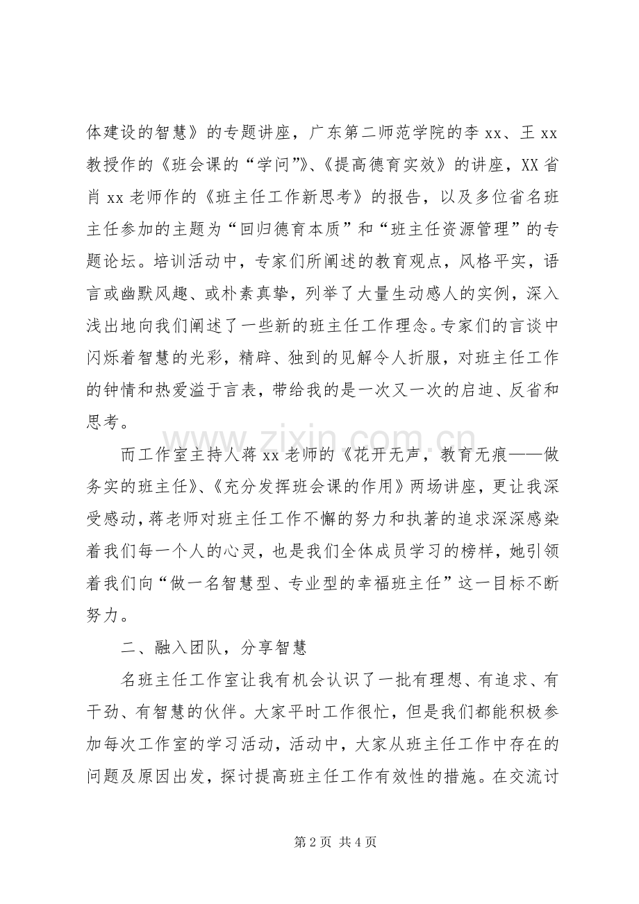 工作室学习总结 .docx_第2页