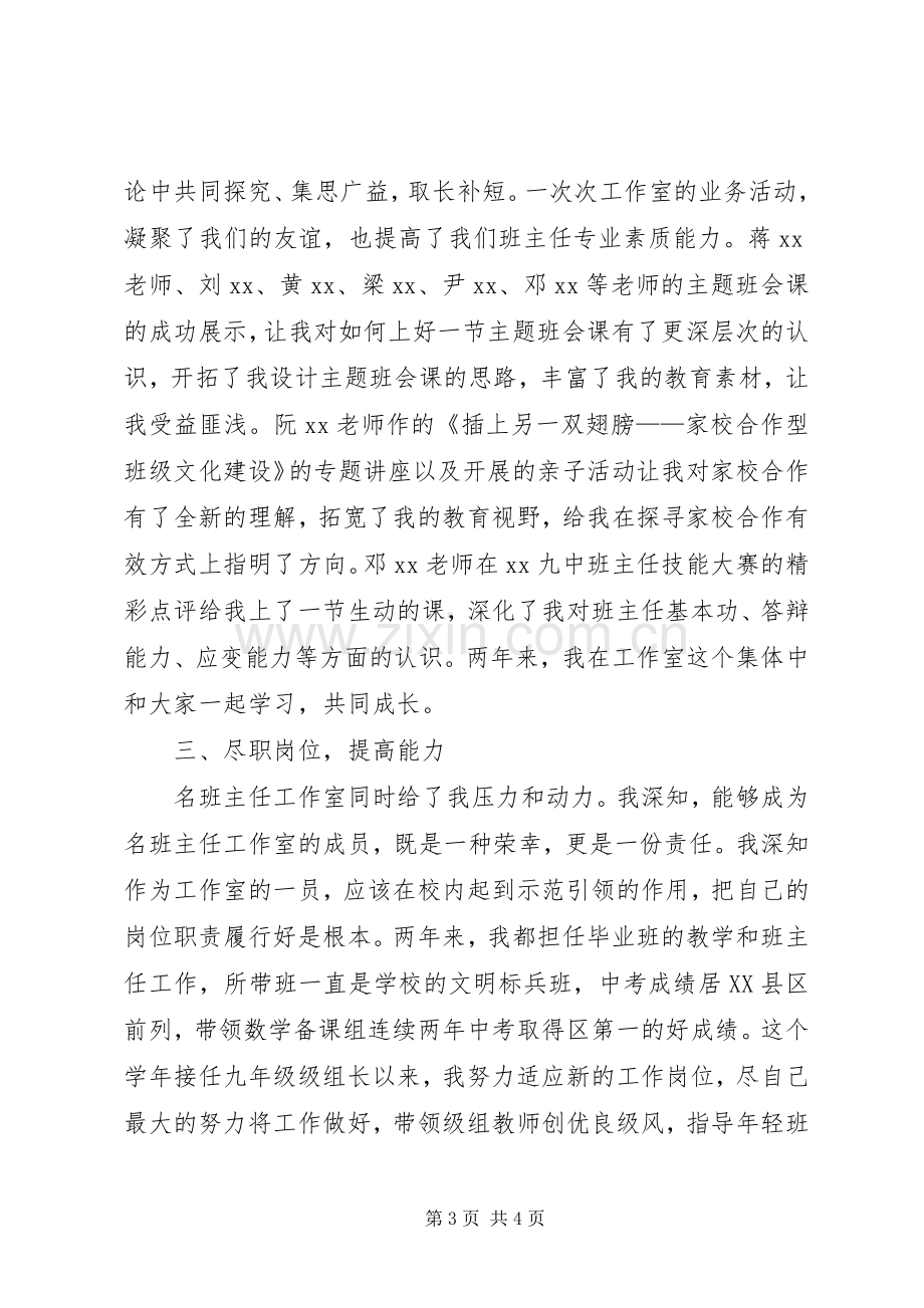 工作室学习总结 .docx_第3页