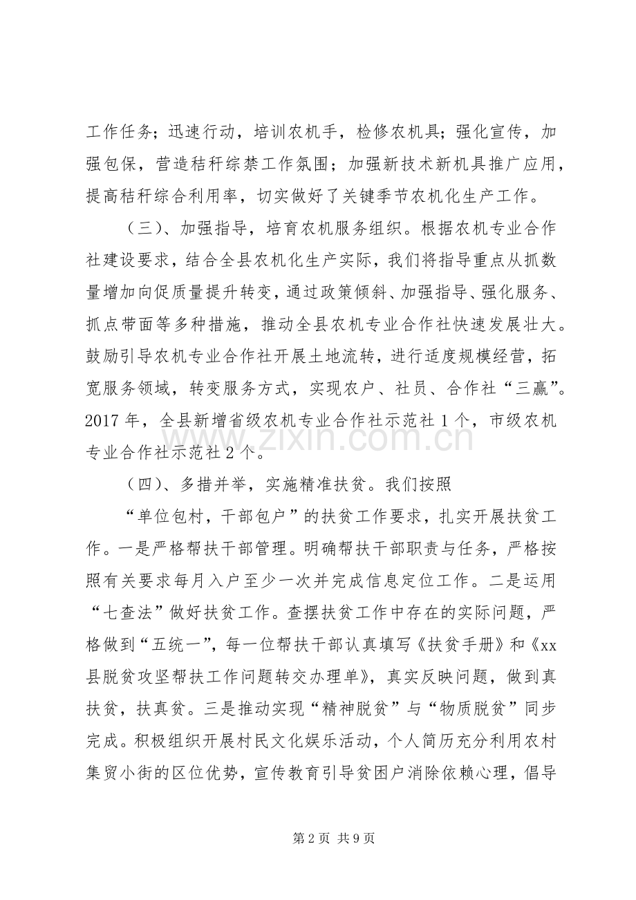 县农机局XX年工作总结 .docx_第2页