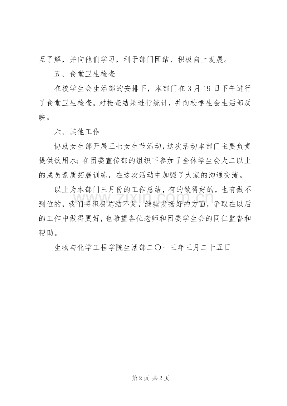 三月份团课总结 .docx_第2页