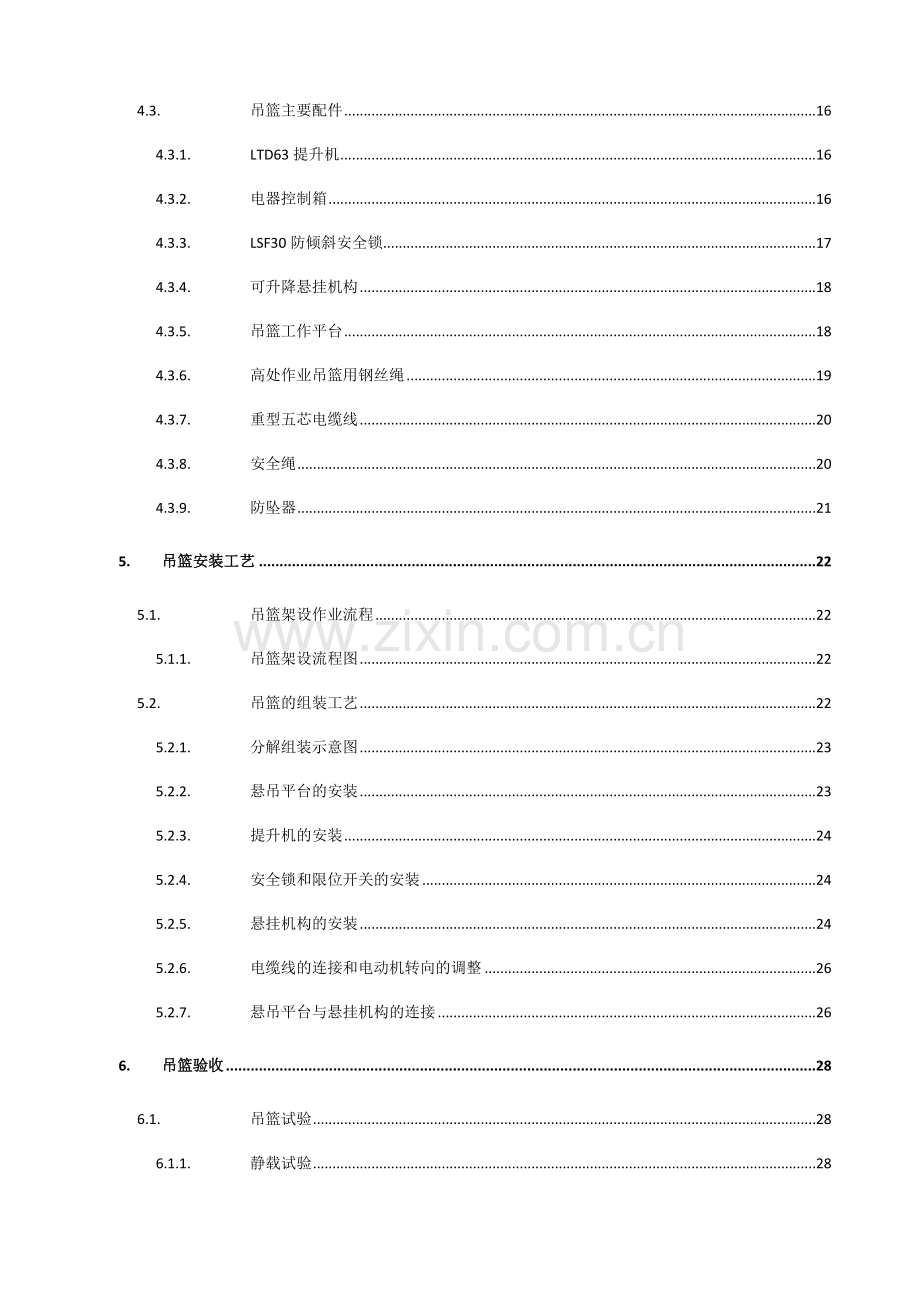 宾馆外墙改造工程吊篮安全方案.docx_第3页