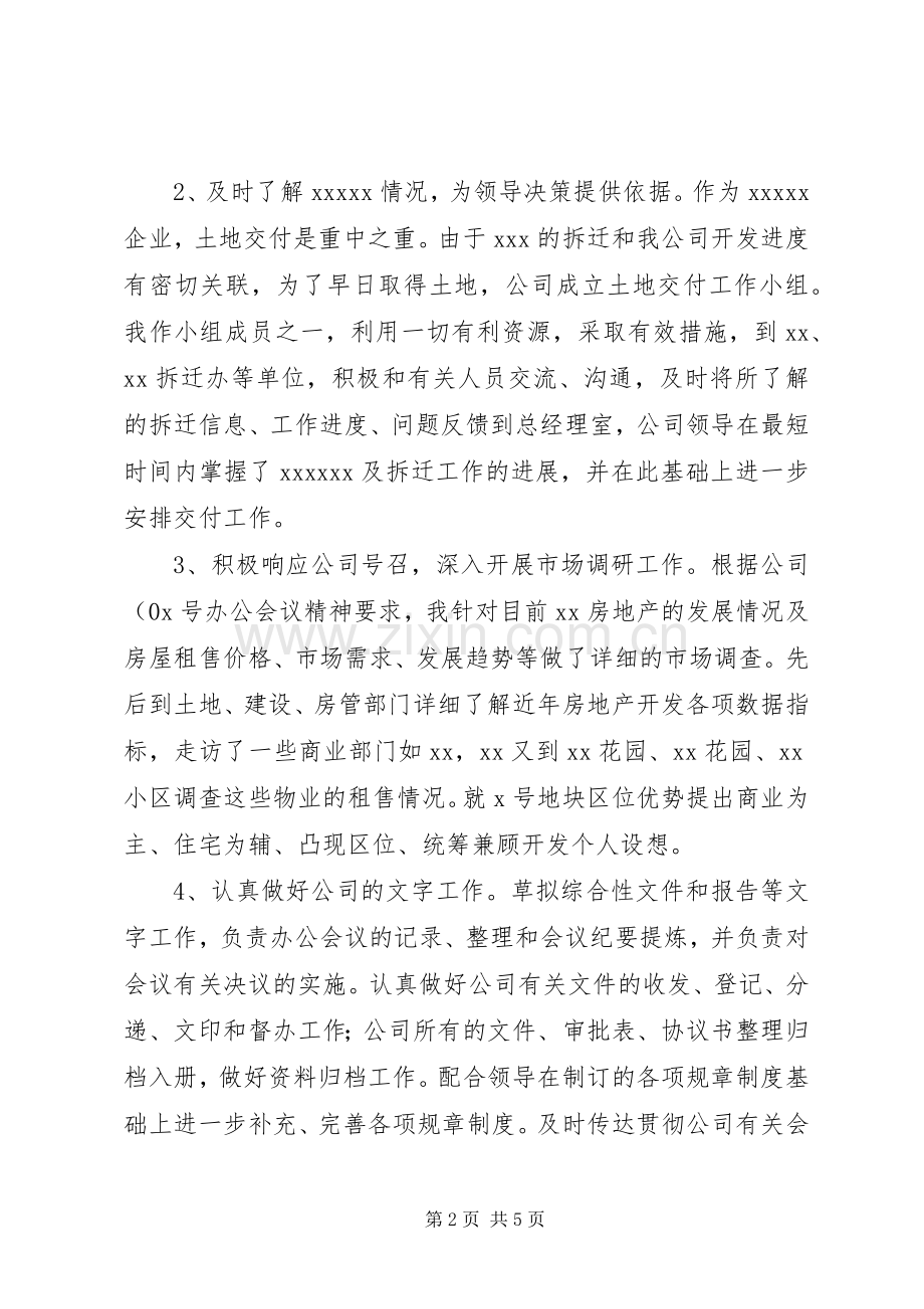 20XX年办公室个人半年总结.docx_第2页