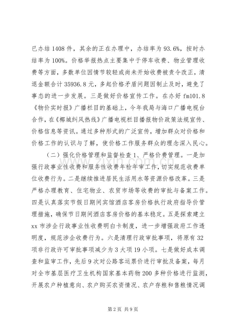 市物价局工作总结报告 .docx_第2页