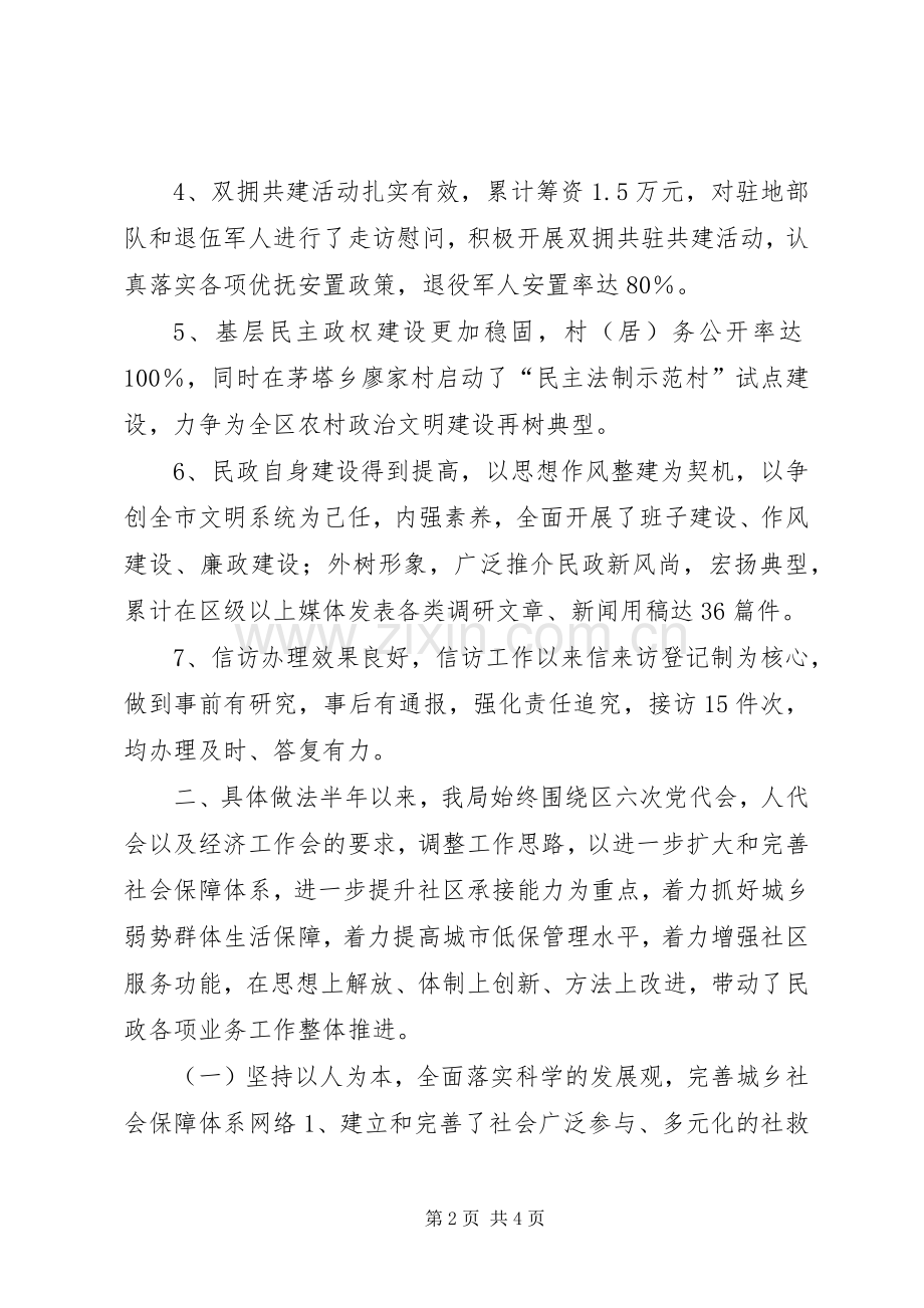 20XX民政工作半年总结.docx_第2页