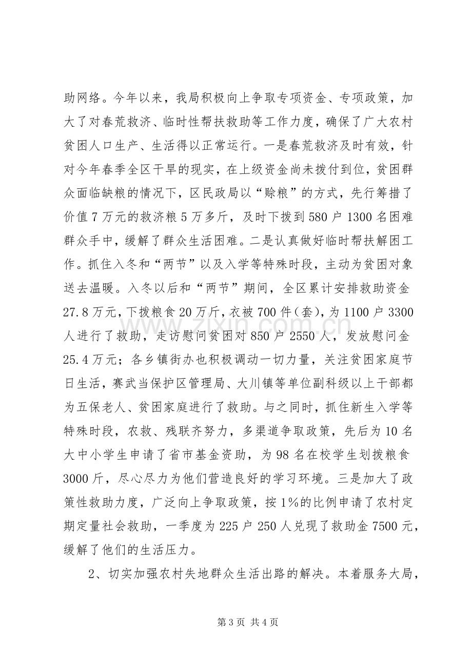 20XX民政工作半年总结.docx_第3页