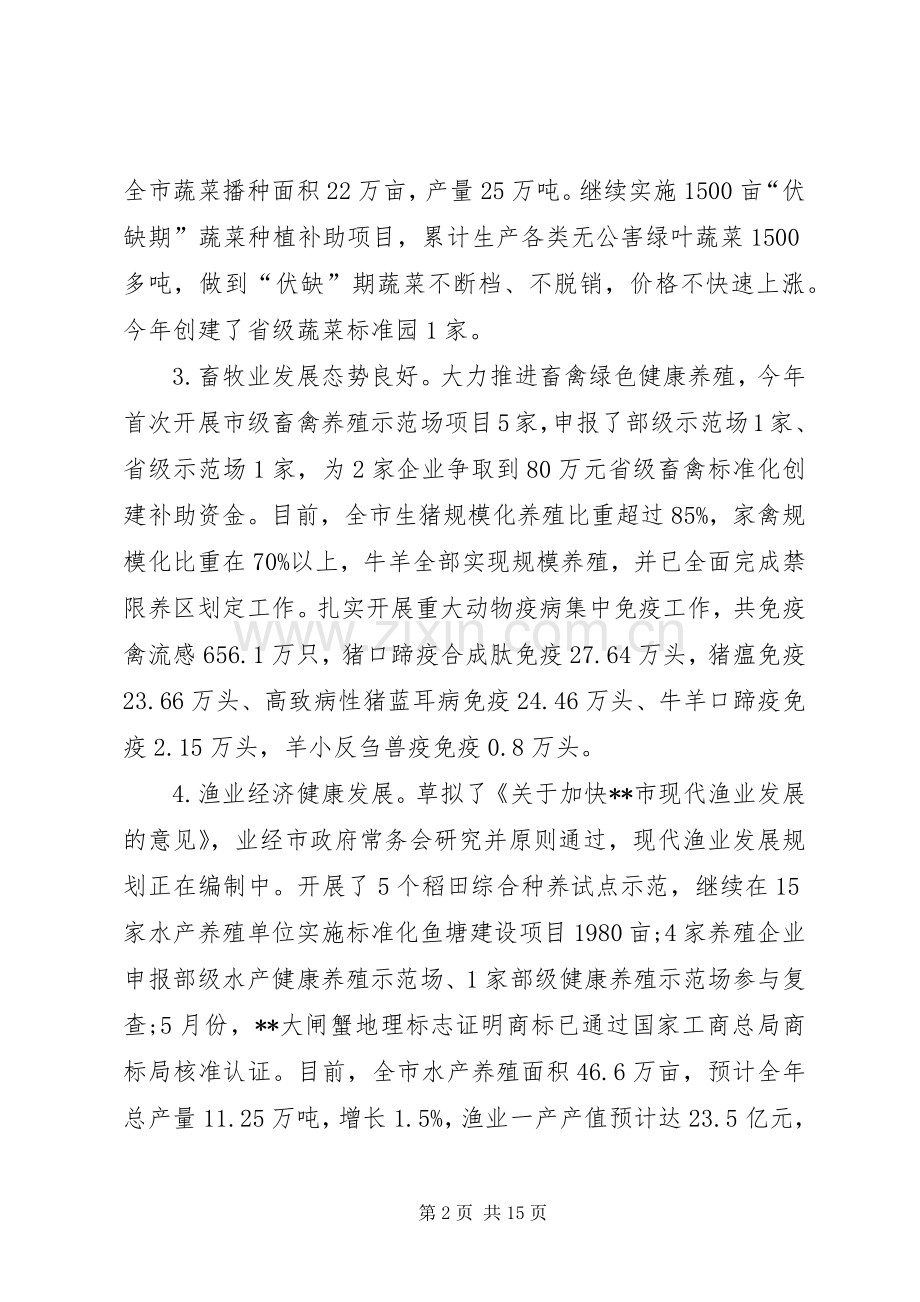 农业委员会XX年工作总结 .docx_第2页