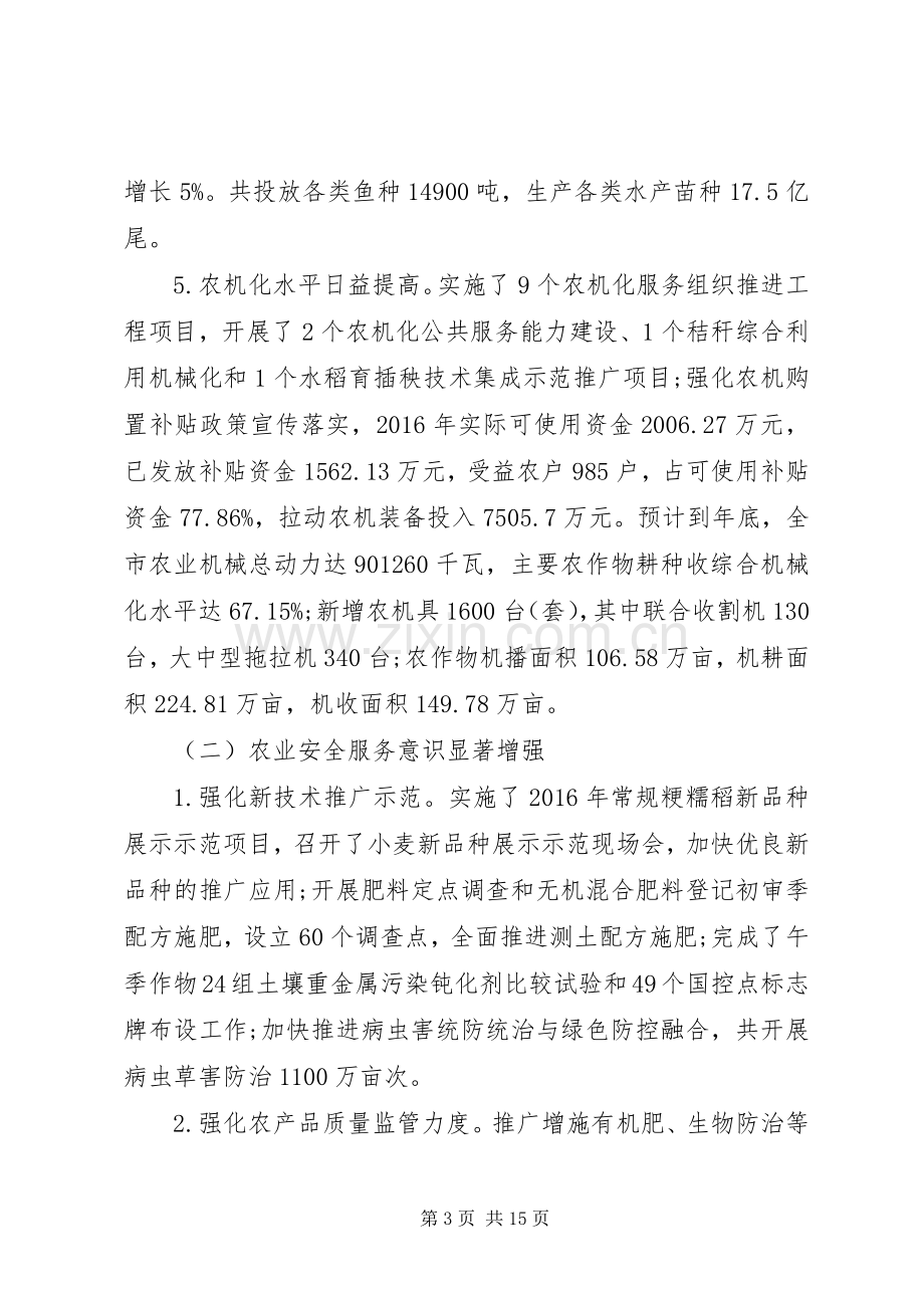 农业委员会XX年工作总结 .docx_第3页