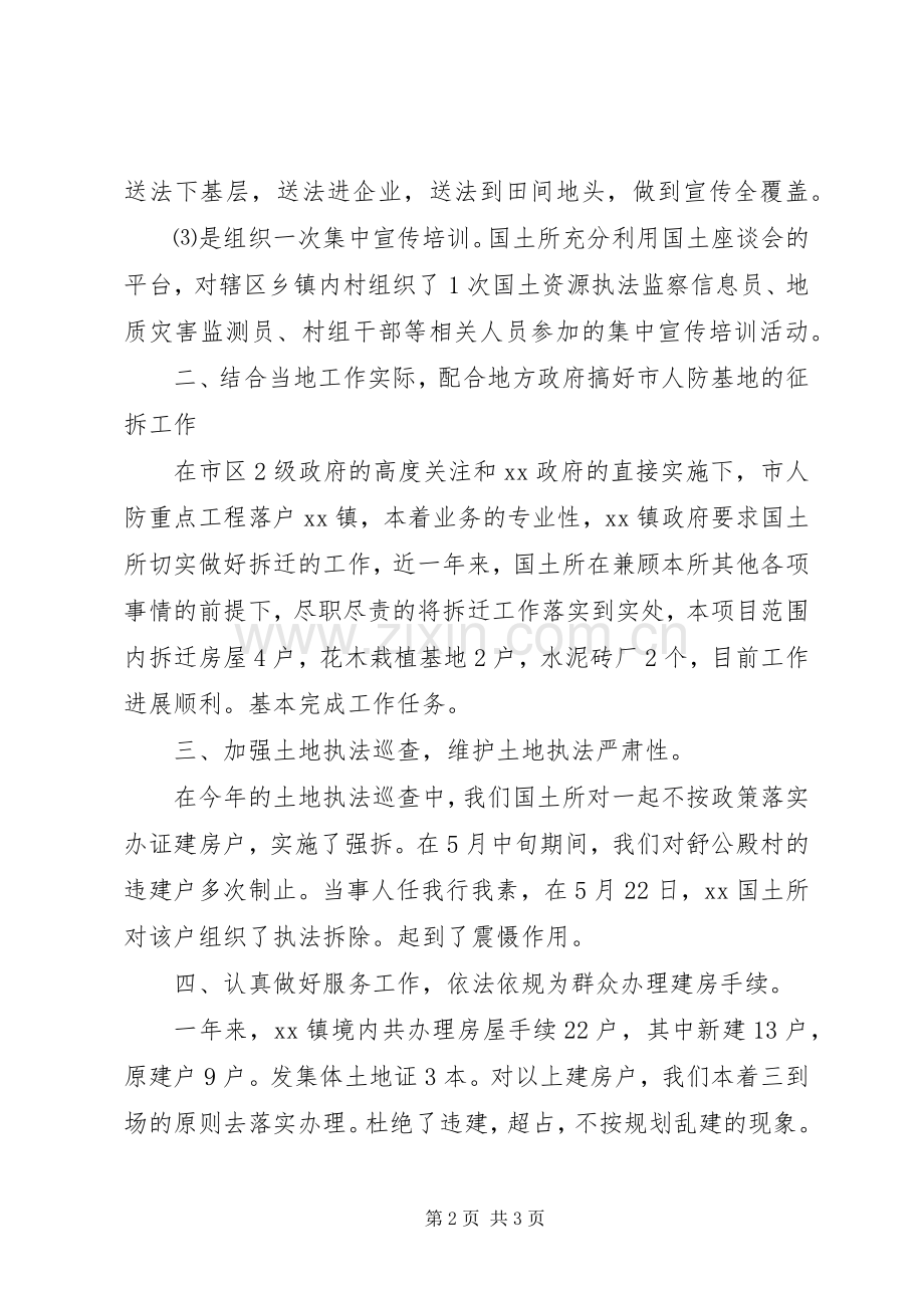 国土资源所年工作总结及年工作打算 .docx_第2页