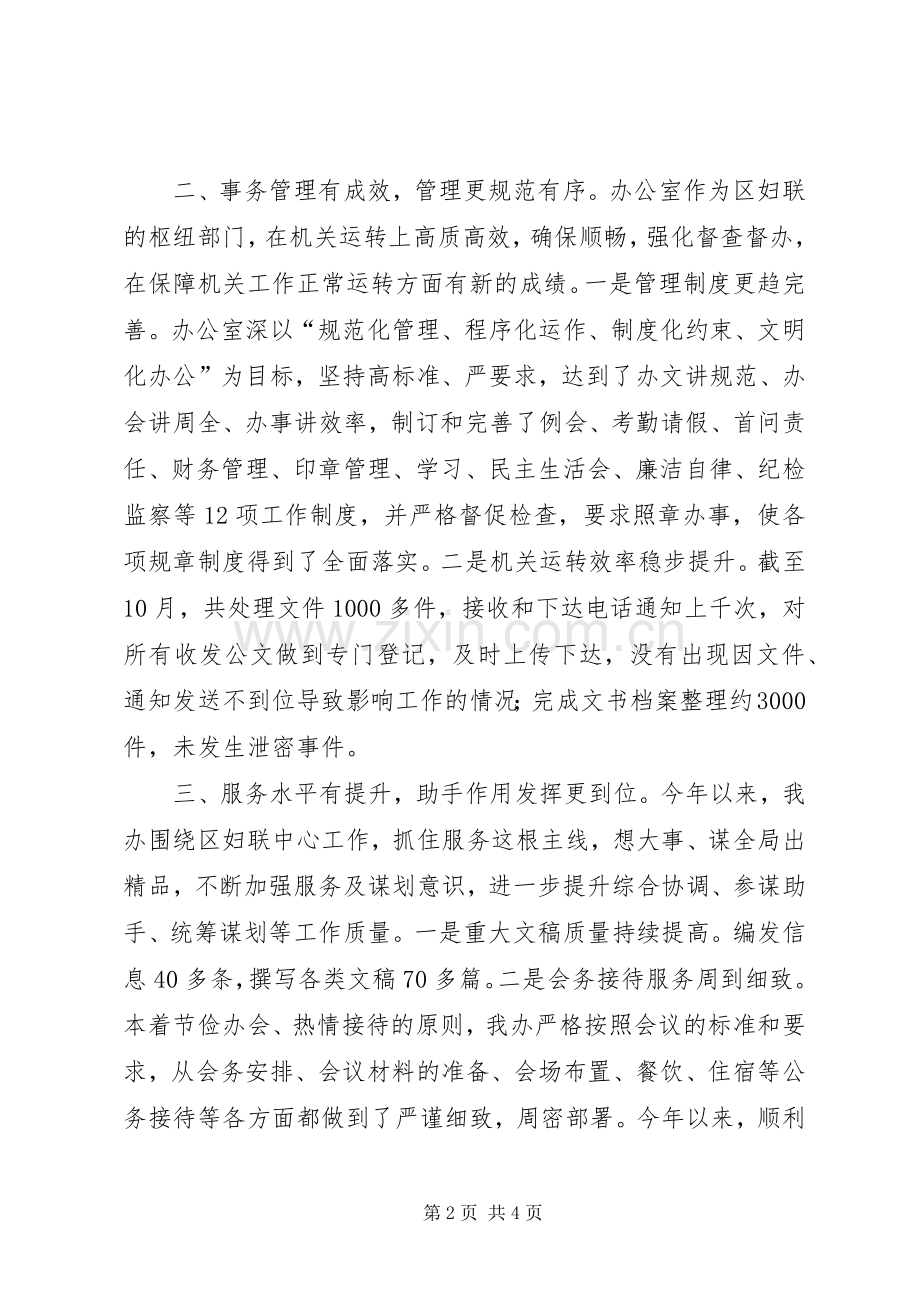 区妇联办公室年终工作总结 .docx_第2页