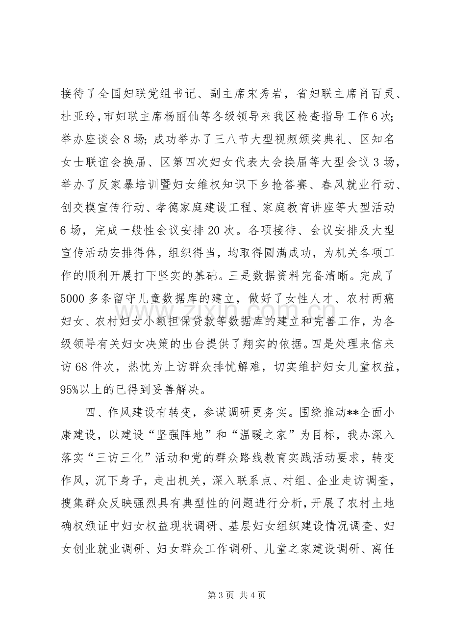 区妇联办公室年终工作总结 .docx_第3页