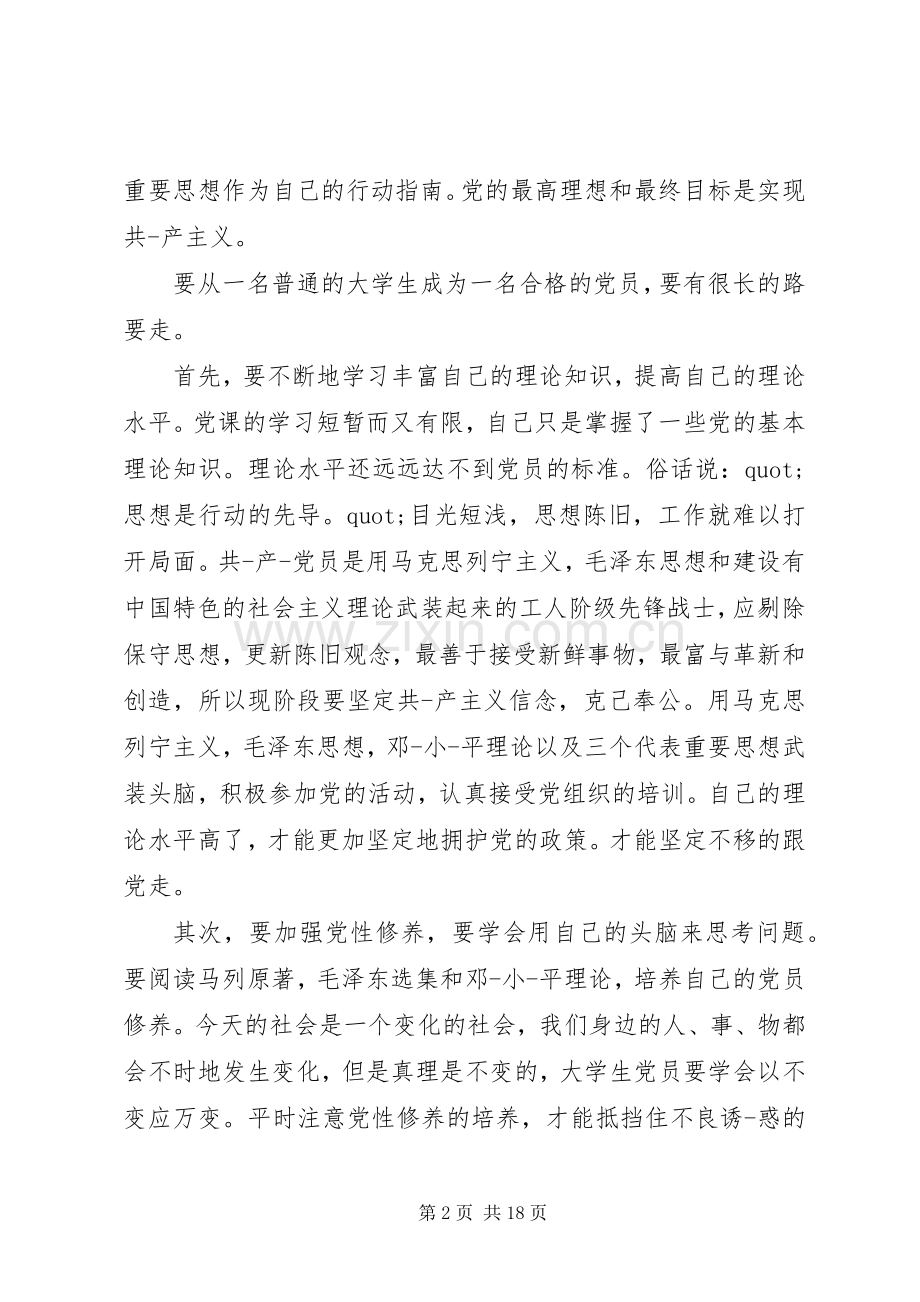 党课学习总结20XX年字范文.docx_第2页