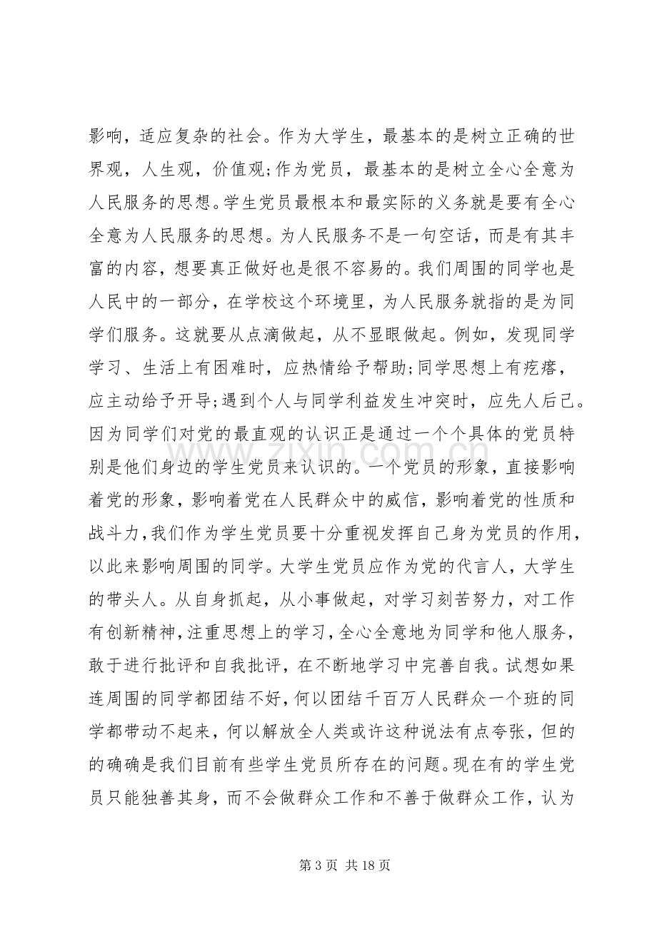 党课学习总结20XX年字范文.docx_第3页