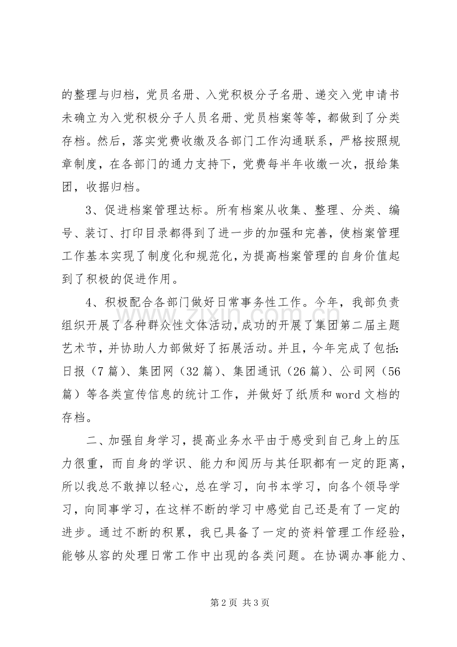 20XX年党员档案管理工作总结范文.docx_第2页