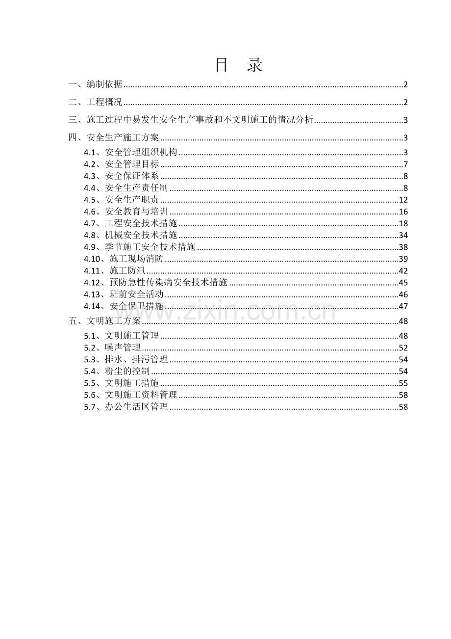 安全文明施工专项方案(管廊工程).docx_第2页