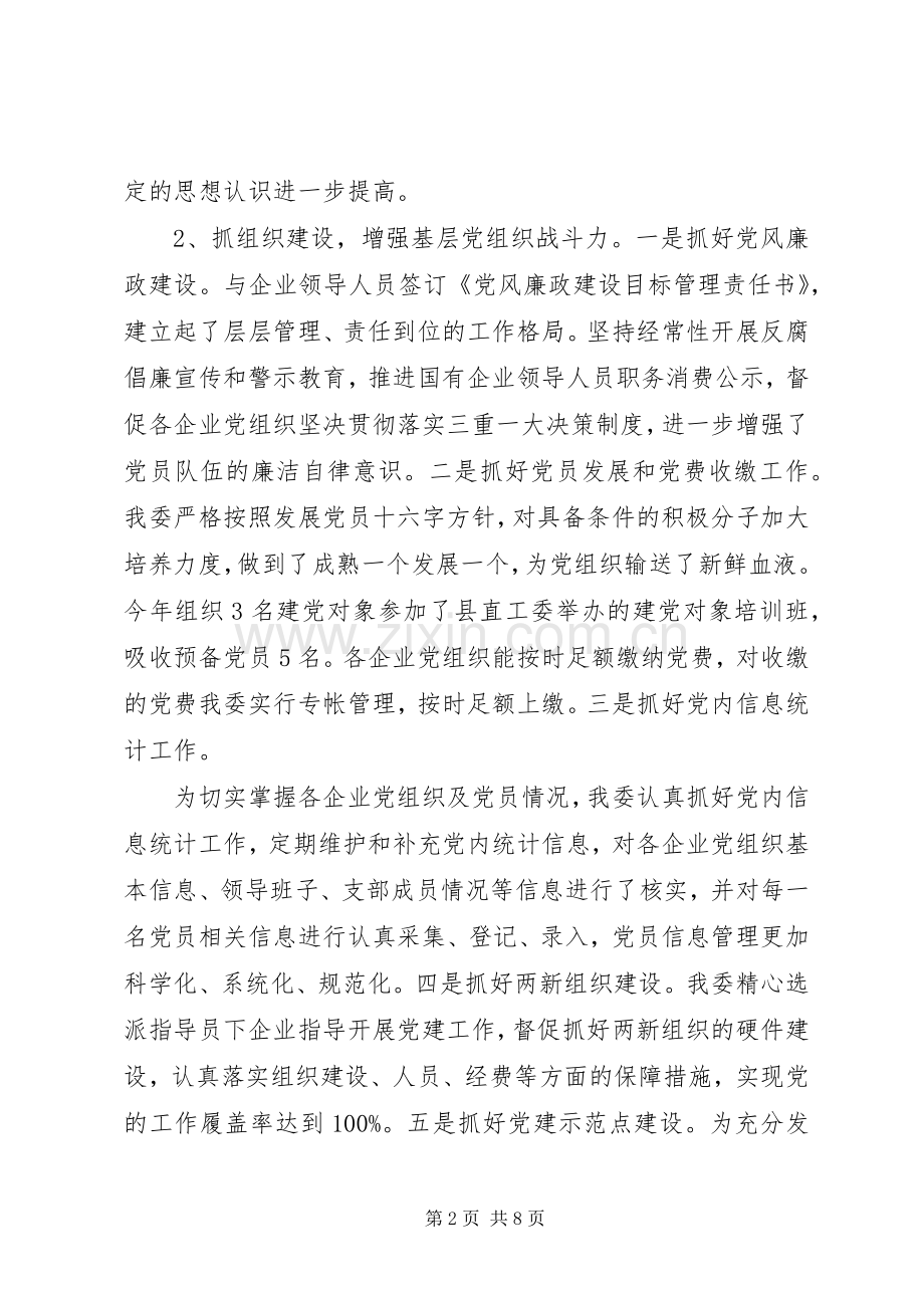 党委党建工作总结 .docx_第2页