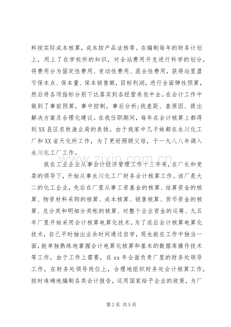 20XX年事业单位工作人员年度考核个人总结.docx_第2页