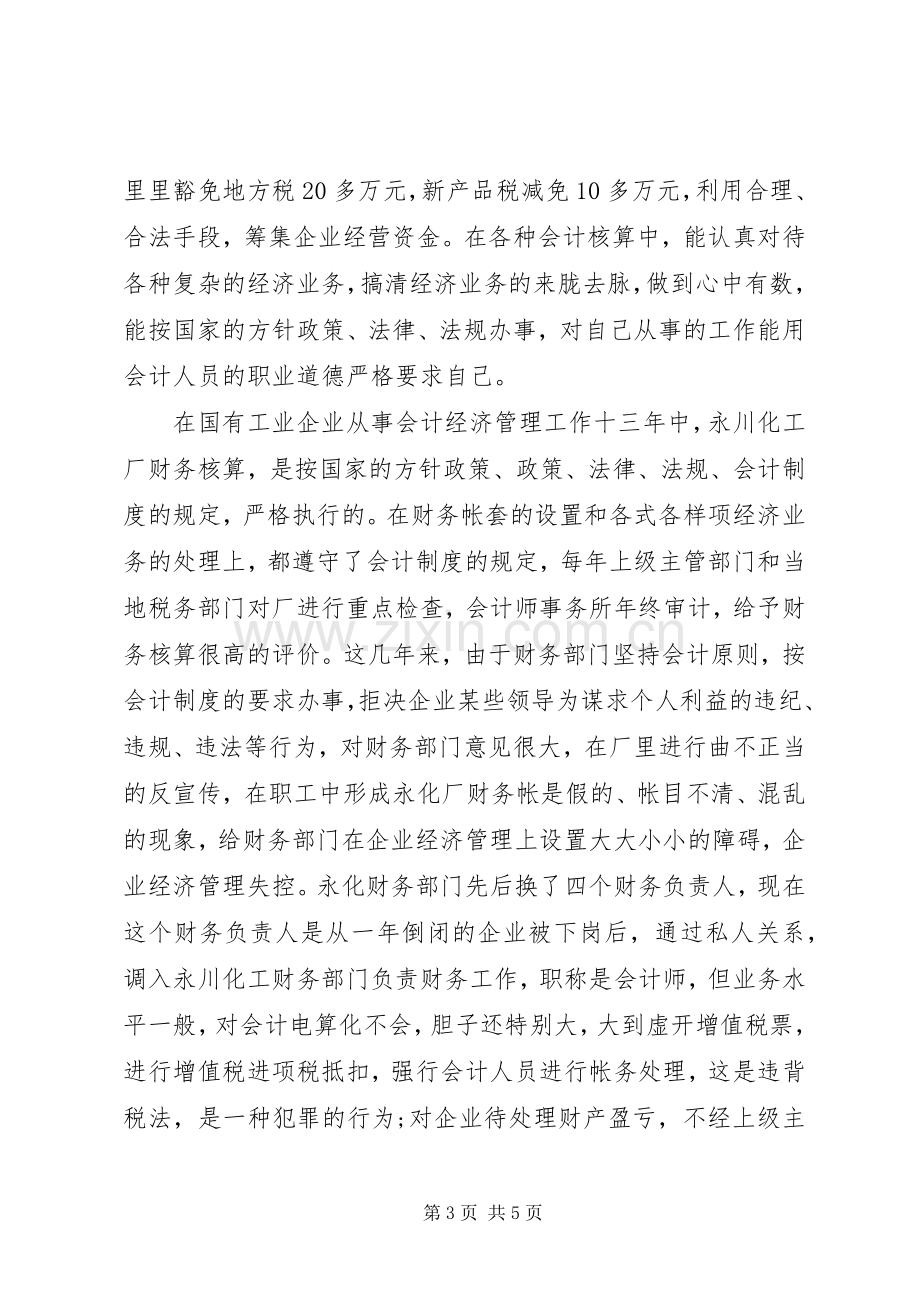 20XX年事业单位工作人员年度考核个人总结.docx_第3页