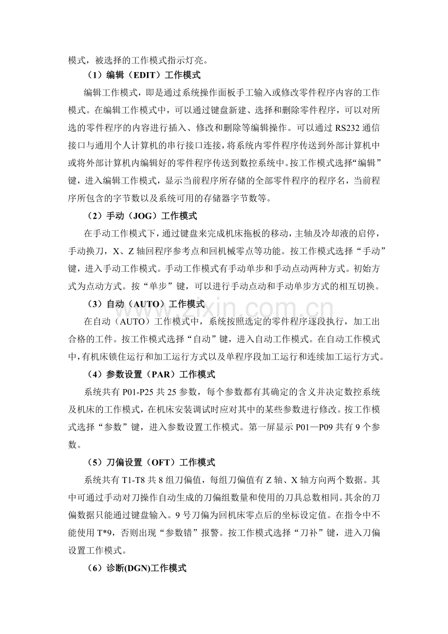 数控加工综合实践周报告B组第一小组.docx_第3页