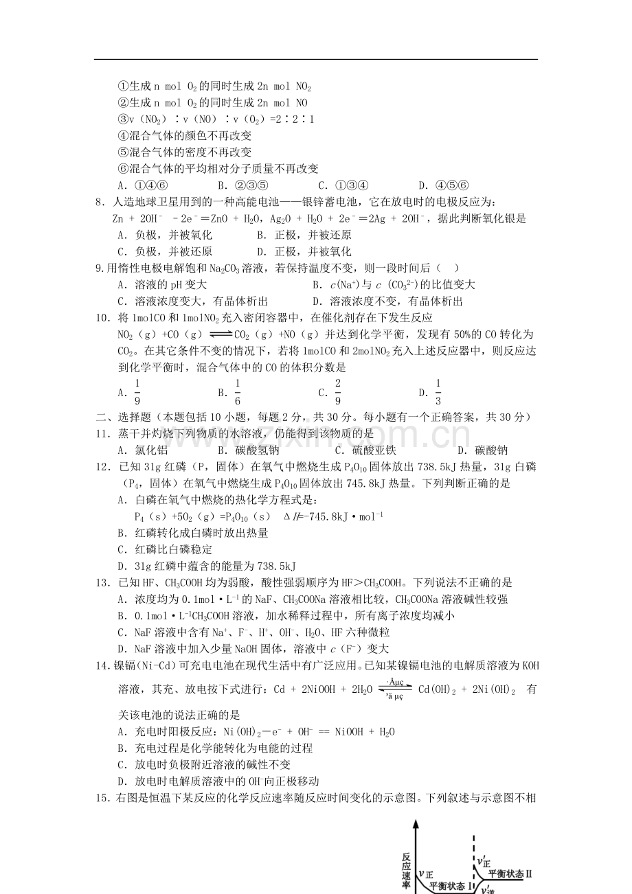 吉林省吉林市2012-2013学年高二化学上学期期末考试试题新人教版.doc_第2页