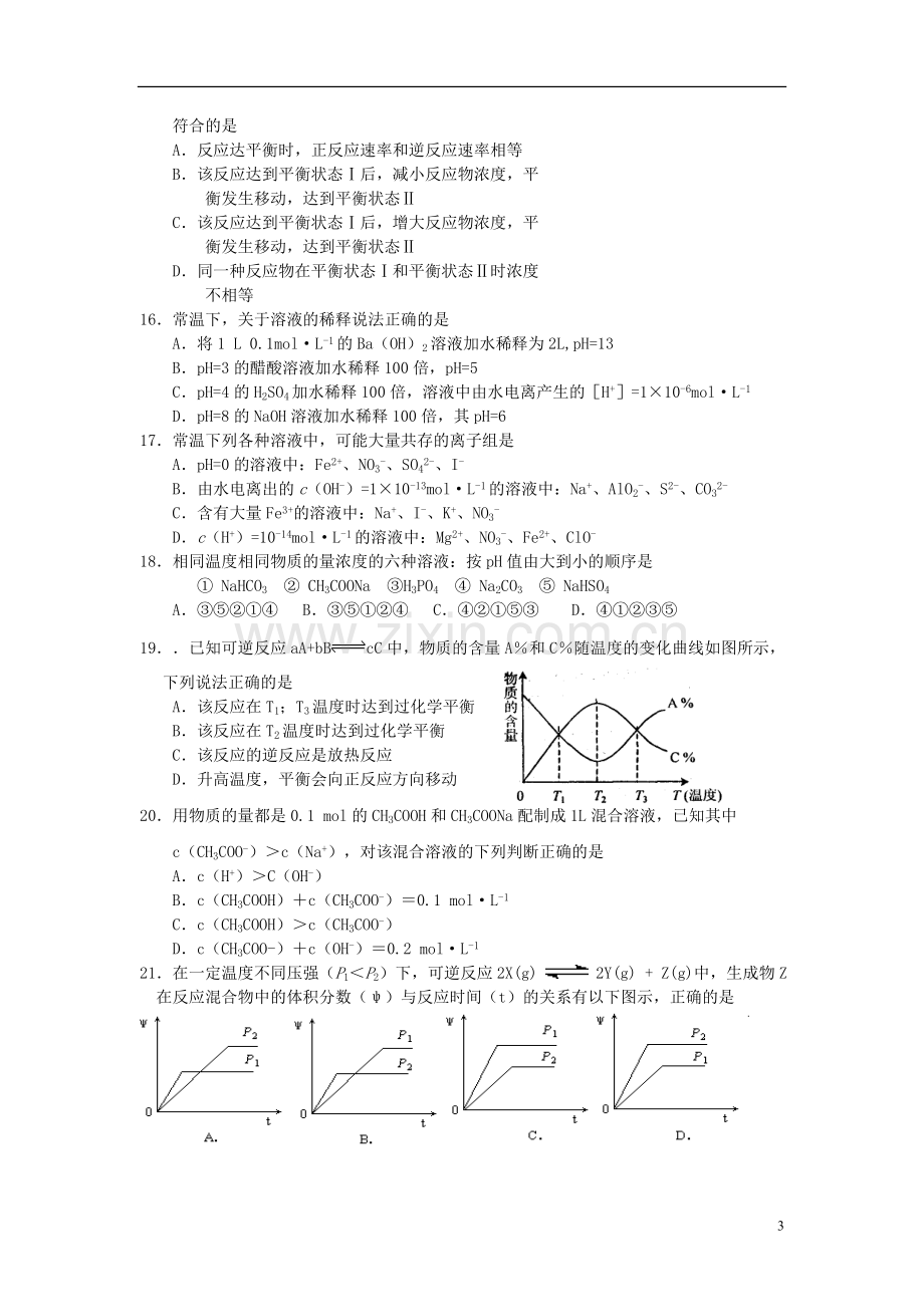 吉林省吉林市2012-2013学年高二化学上学期期末考试试题新人教版.doc_第3页