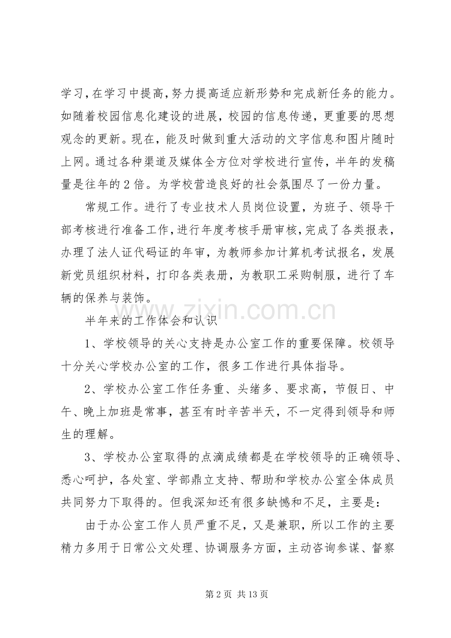 学校办公室上半年工作总结 .docx_第2页