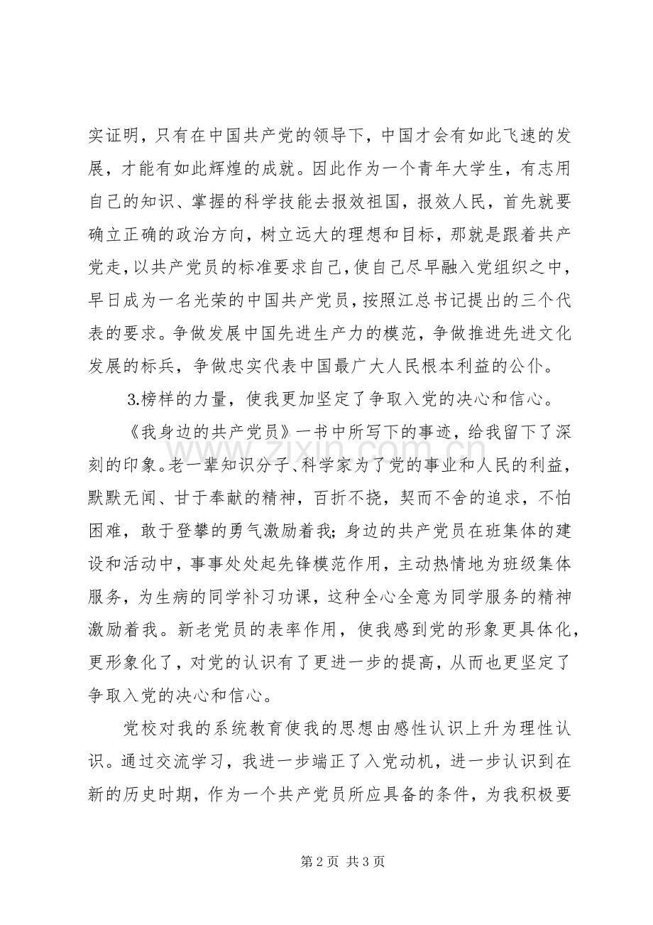 党校培训学习总结 (22).docx_第2页