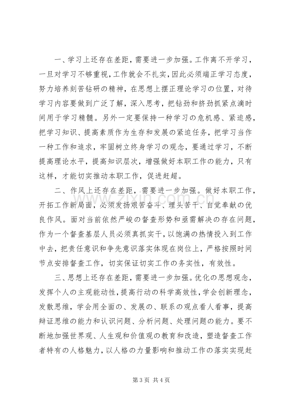 学先进找差距体会心得.docx_第3页