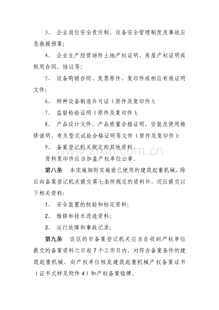 山东省建筑起重机械备案登记实施细则.docx_第3页