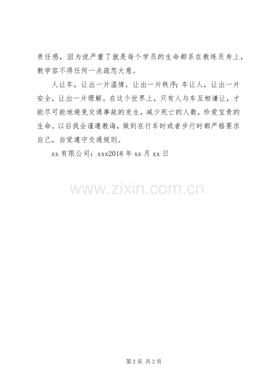 关于安全保卫警示教育学习体会.docx_第2页