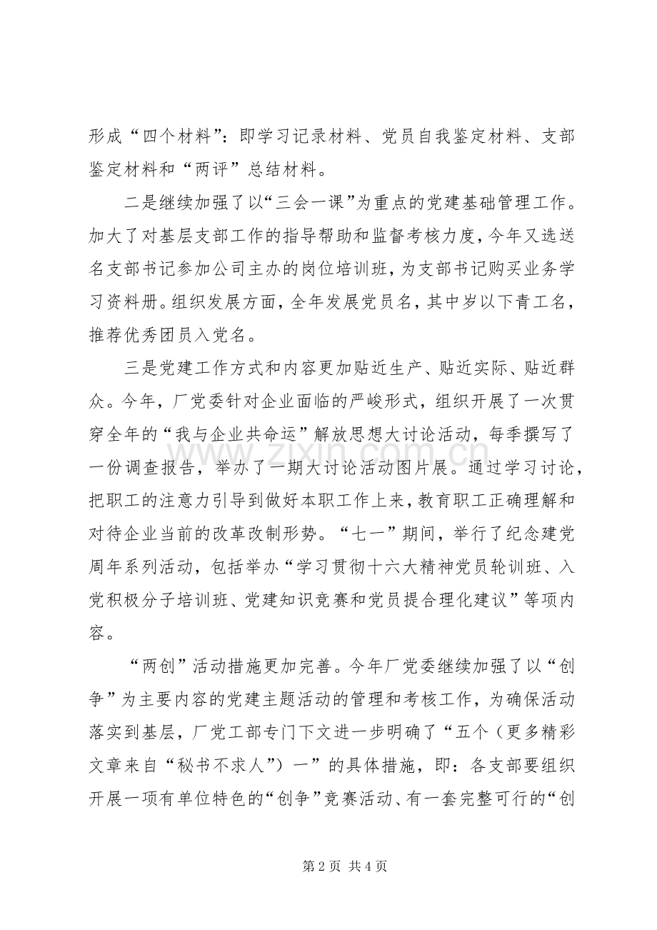 动力厂两创两争工作总结 .docx_第2页