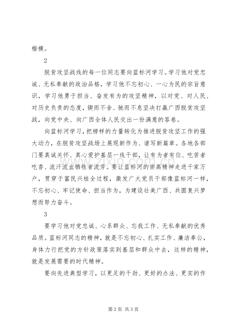 广西扶贫干部蓝标河先进事迹报告会体会心得3篇.docx_第2页