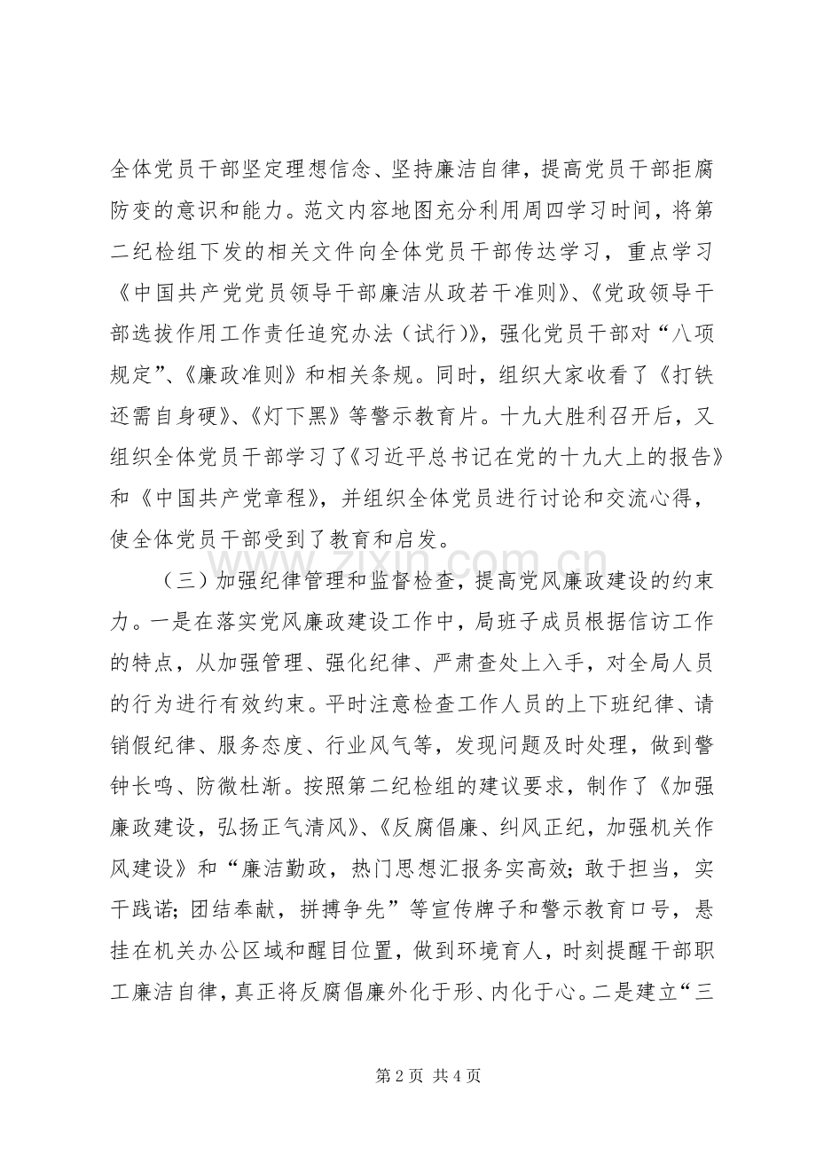 信访局党风廉政建设工作总结 .docx_第2页