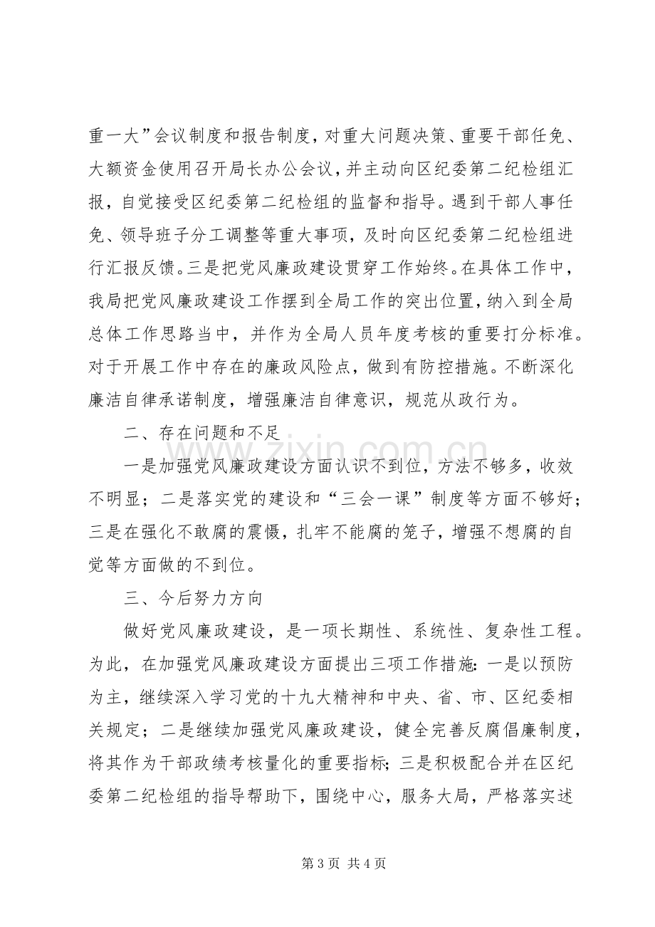 信访局党风廉政建设工作总结 .docx_第3页