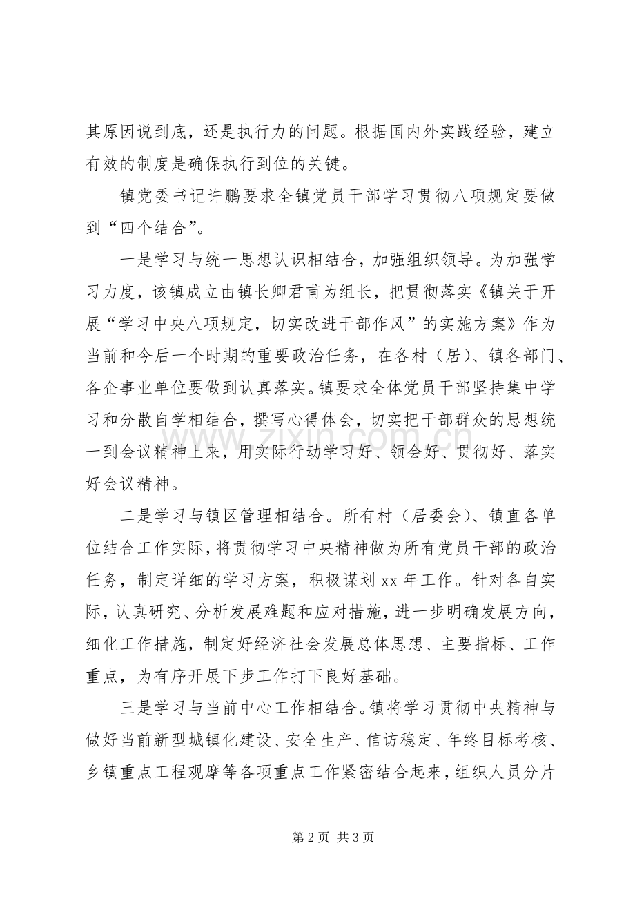 学习八项规定体会心得.docx_第2页