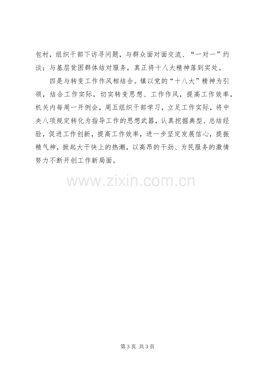 学习八项规定体会心得.docx_第3页