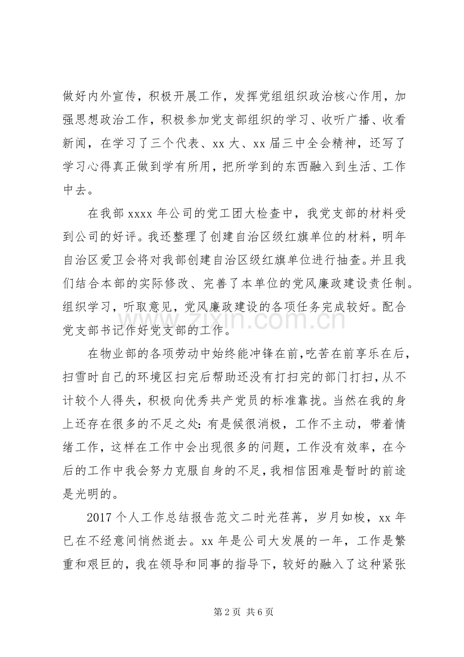 20XX年个人工作总结报告 .docx_第2页