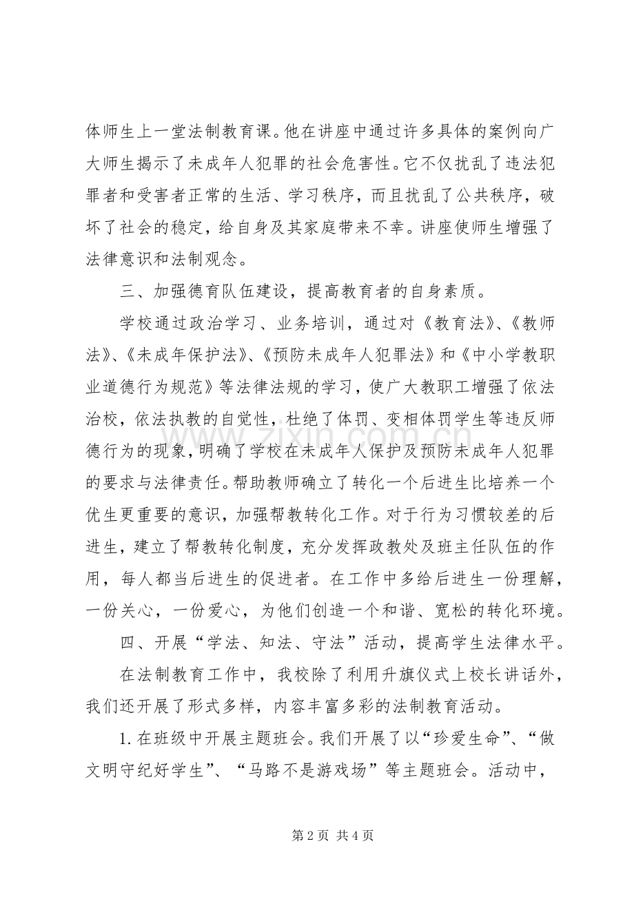 20XX年小学法制教育活动总结 .docx_第2页