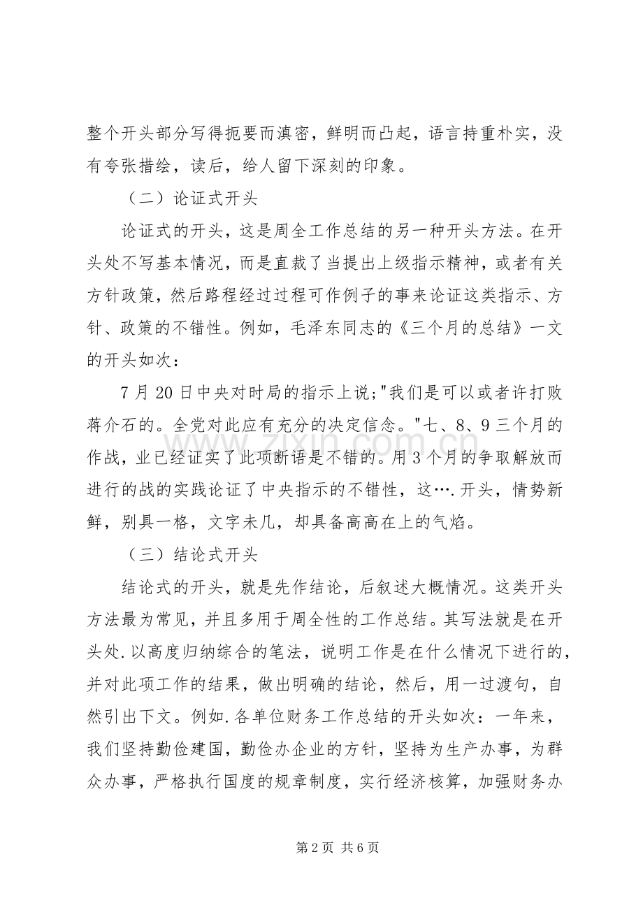 工作总结开头语典范 .docx_第2页